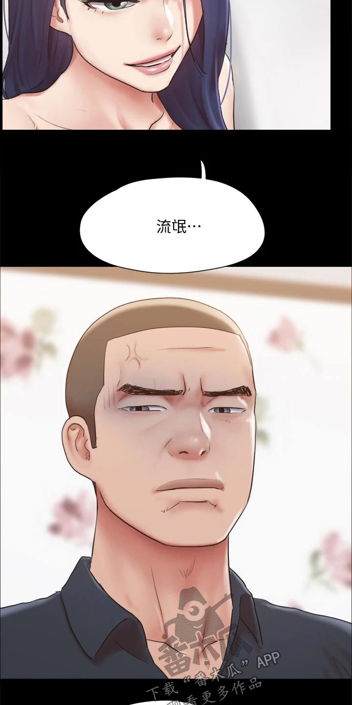 旅行体验漫画,第133章：不可能4图