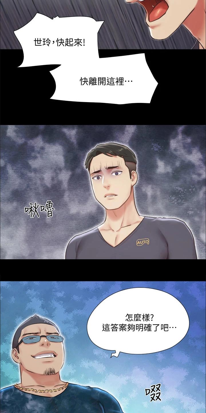 旅行体验漫画,第97章：骗你的4图