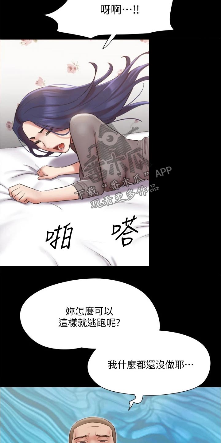 旅行体验漫画,第132章：发怒1图