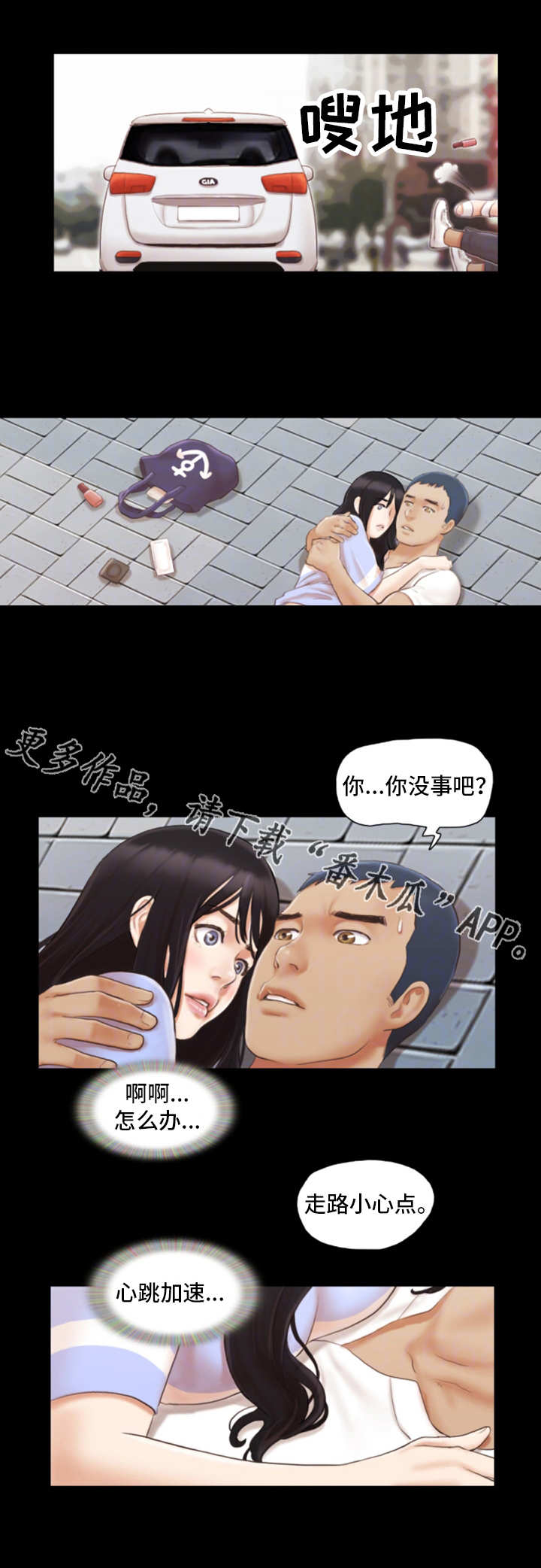 旅行体验漫画,第26章：忘不掉4图