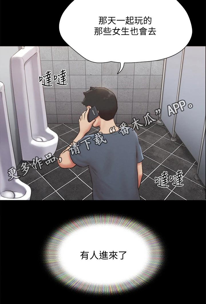 旅行体验漫画,第126章：惊讶4图