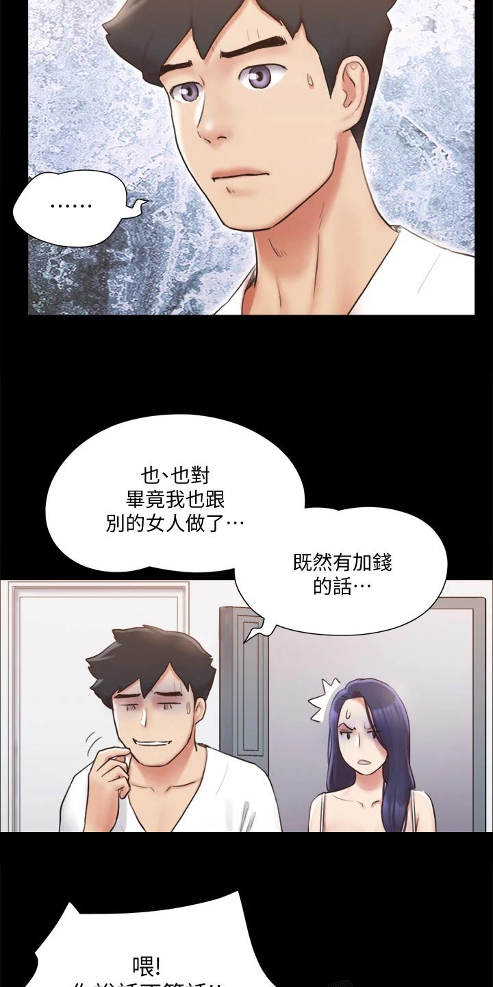 旅行体验漫画,第115章：怎么回事1图