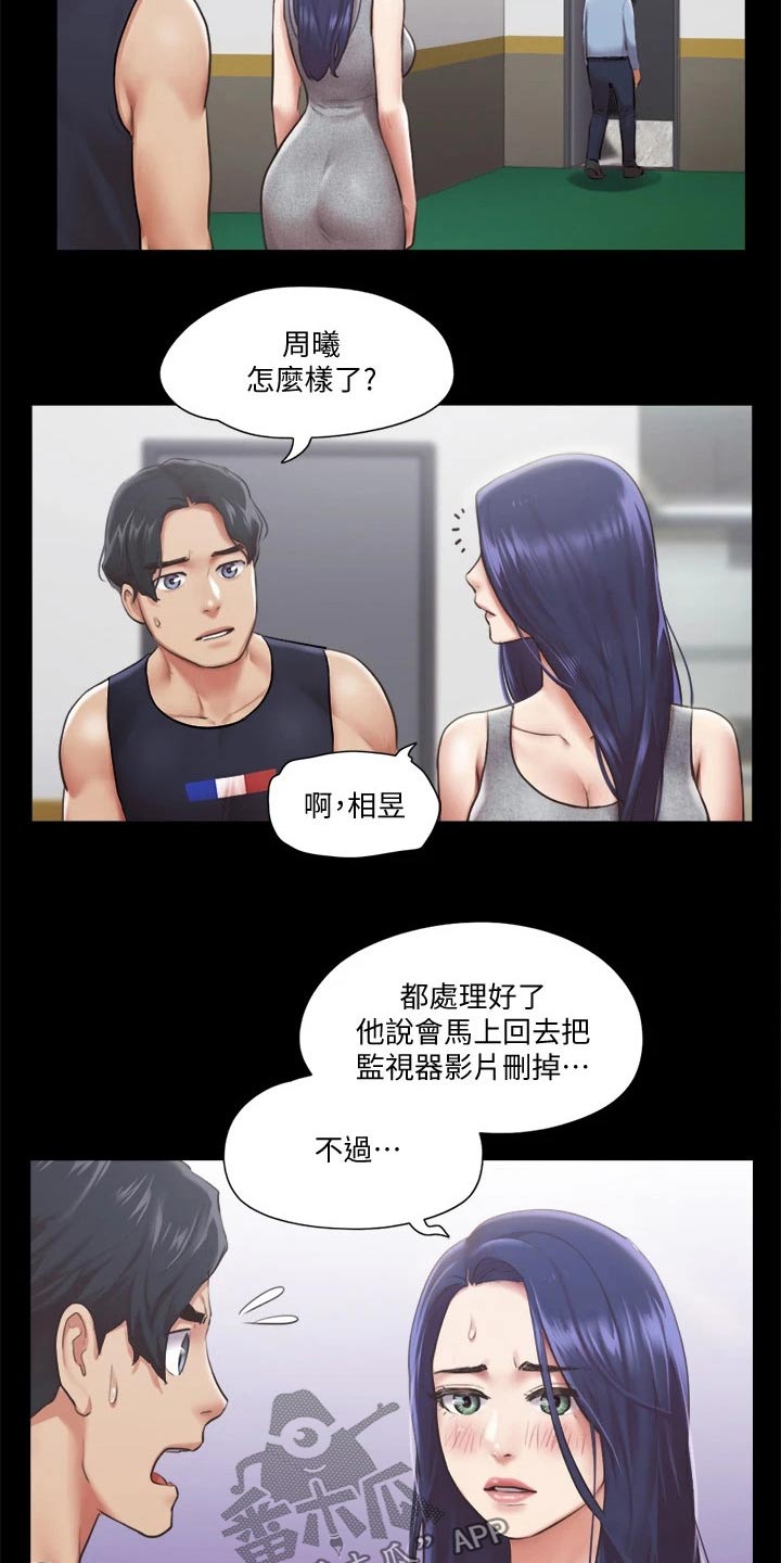 旅行体验漫画,第89章：结束2图
