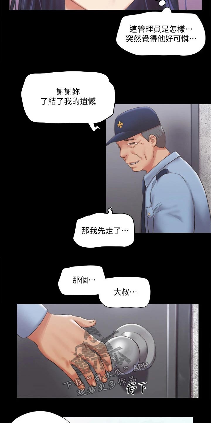 旅行体验漫画,第89章：结束1图