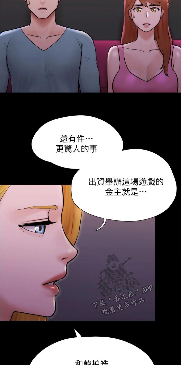 旅行体验漫画,第140章：抓住机会5图