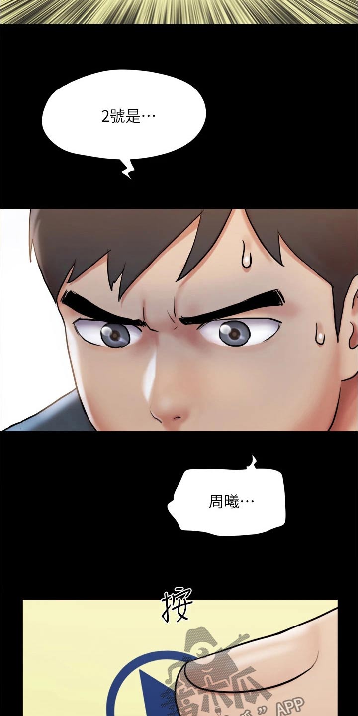旅行体验漫画,第132章：发怒2图
