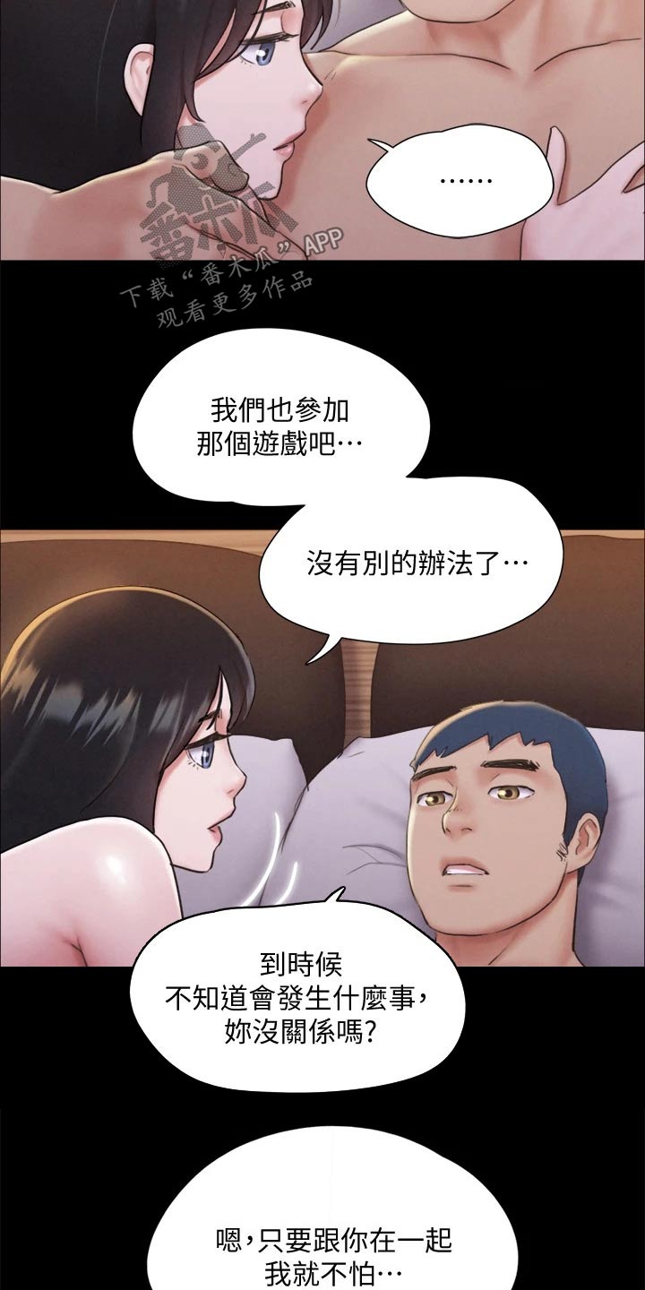 旅行体验漫画,第118章：一巴掌5图