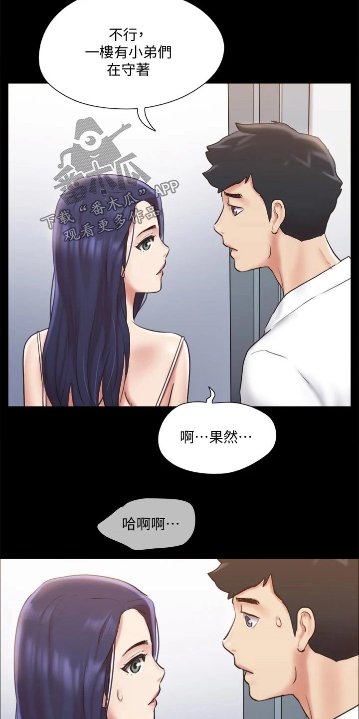 旅行体验漫画,第115章：怎么回事1图