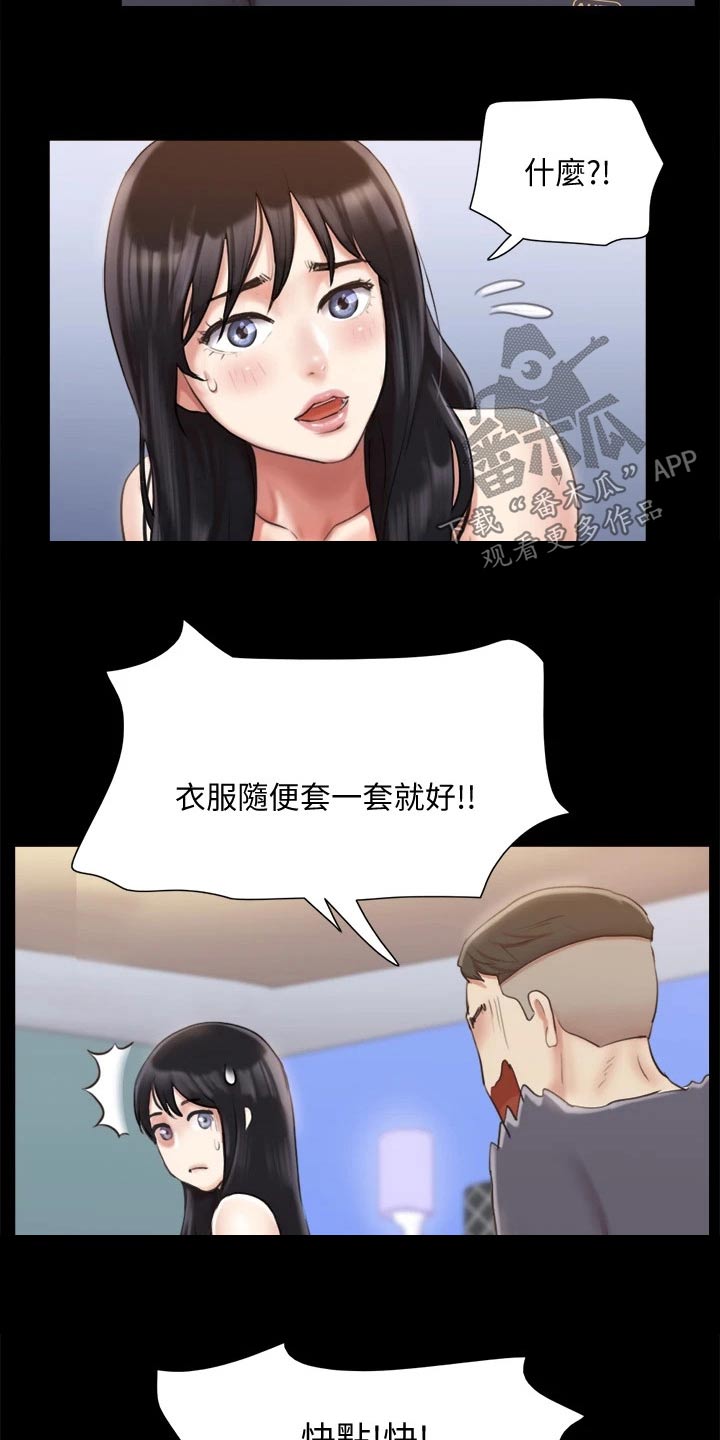 旅行体验漫画,第104章：发现3图