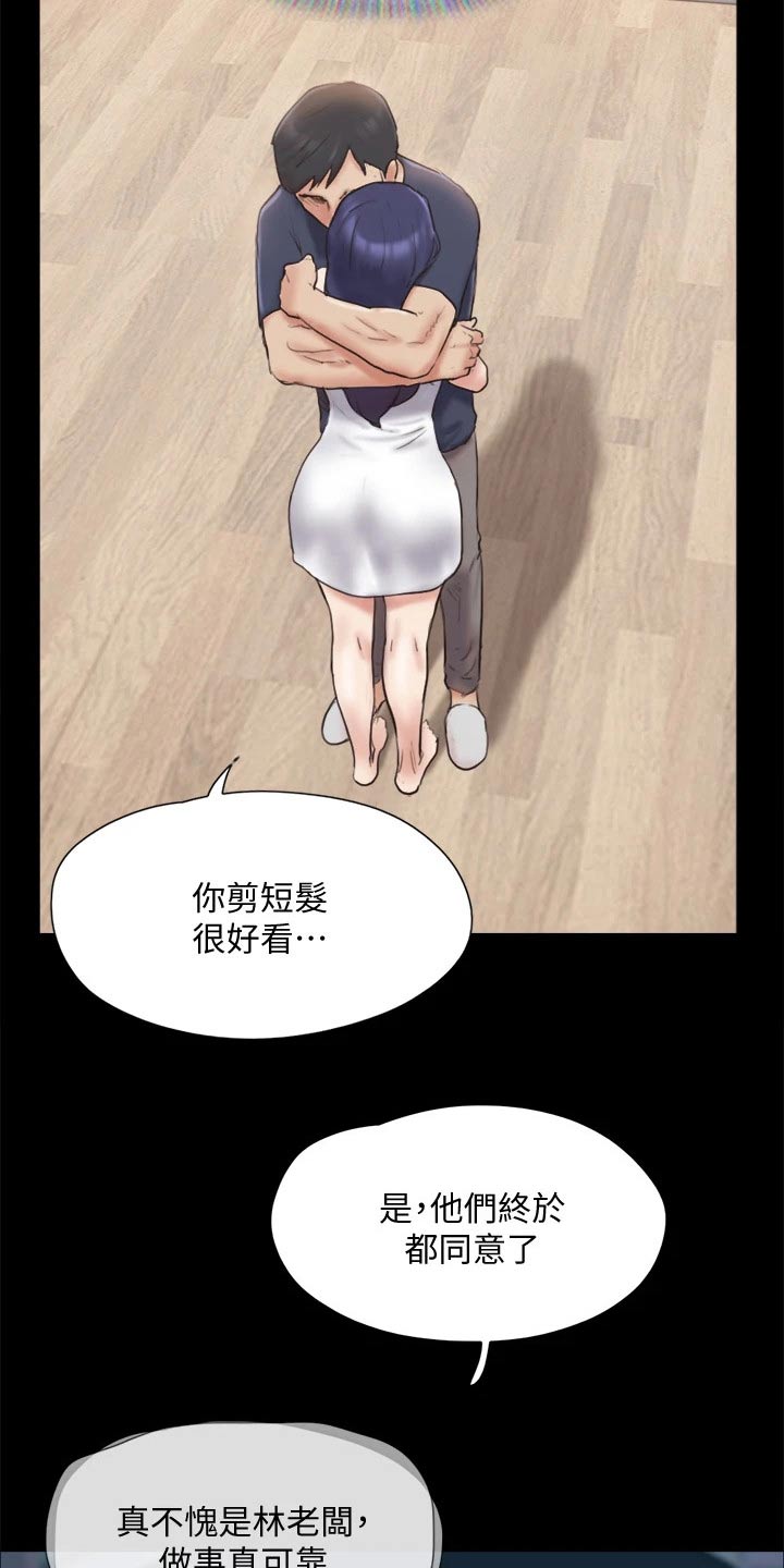 旅行体验漫画,第119章：相见1图