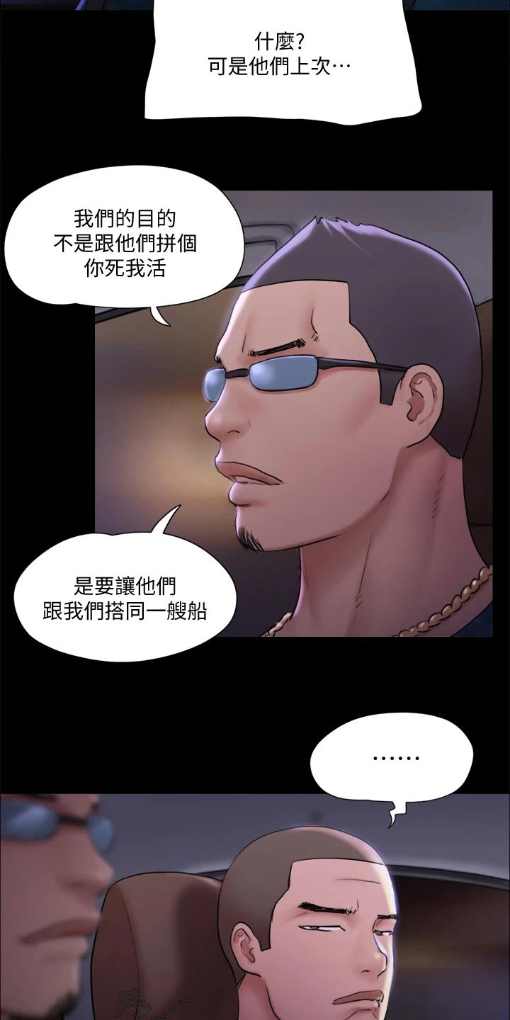 旅行体验漫画,第103章：拖延时间3图
