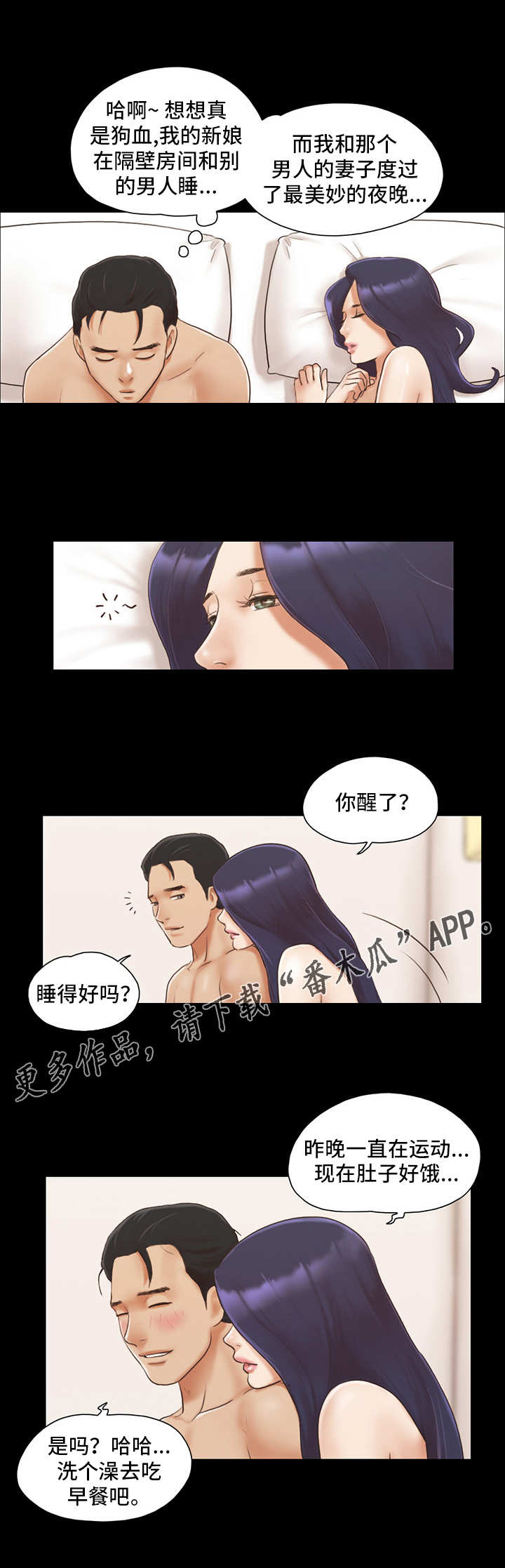 旅行体验漫画,第16章：最棒的体验1图