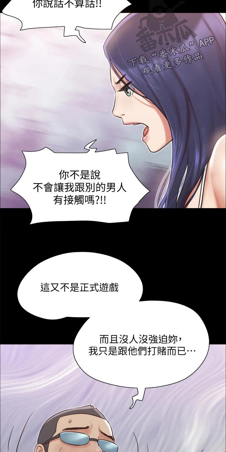 旅行体验漫画,第115章：怎么回事2图