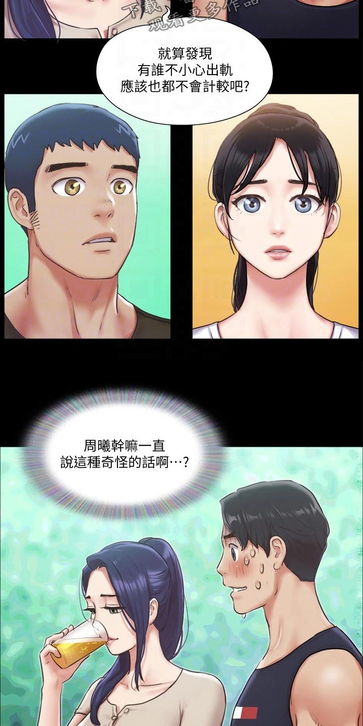 旅行体验漫画,第91章：奇奇怪怪3图
