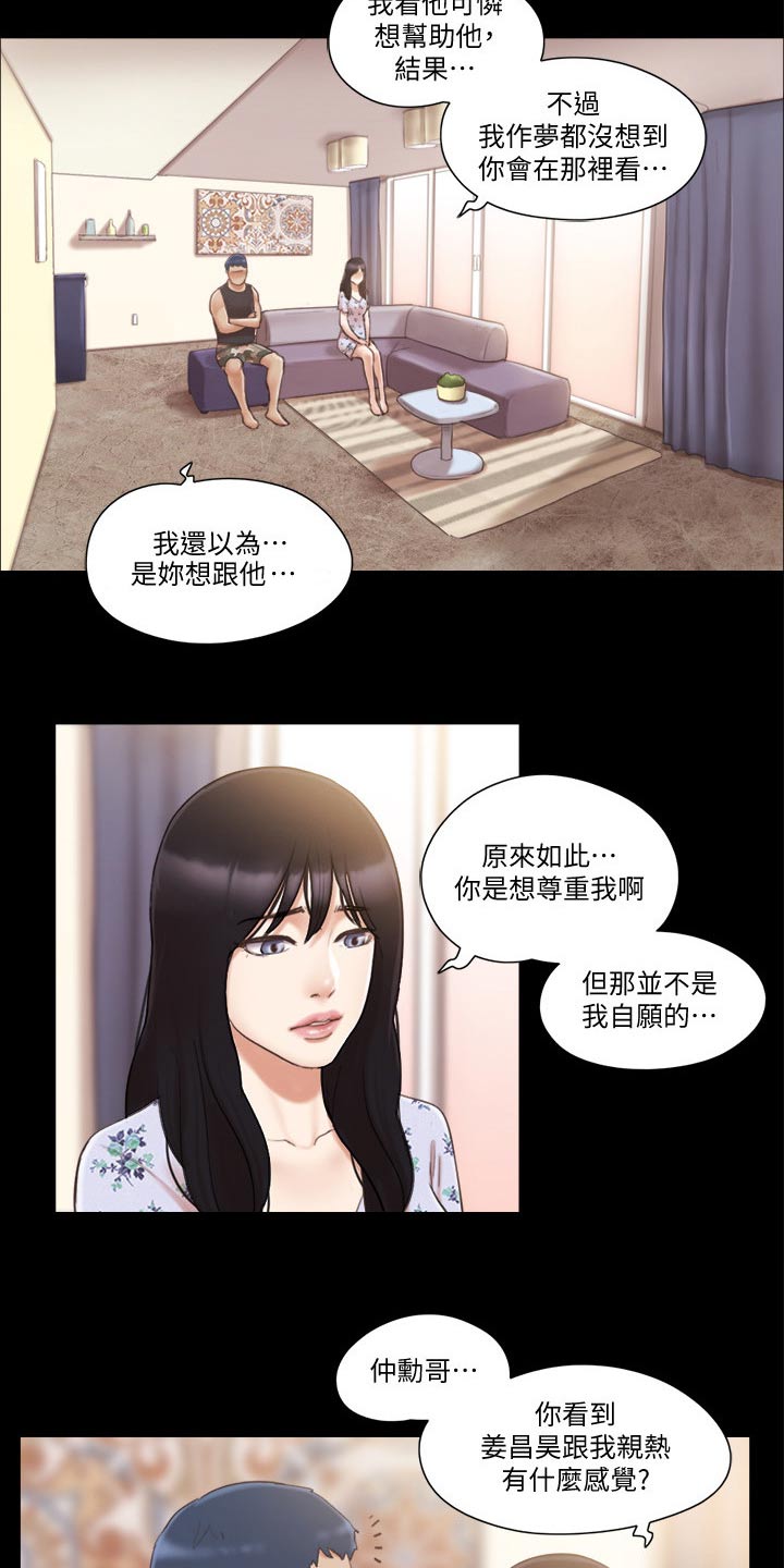 旅行体验漫画,第47章：视频通话3图