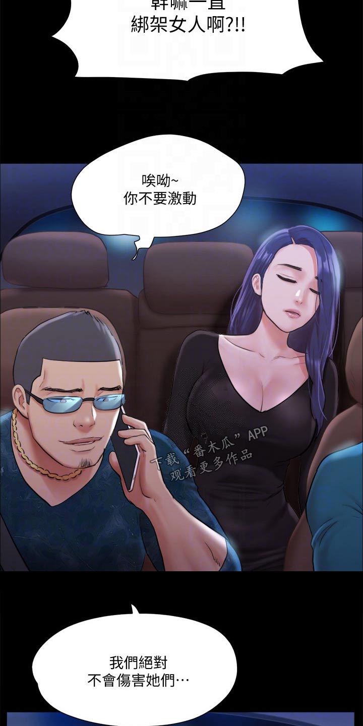 旅行体验漫画,第105章：偷袭1图