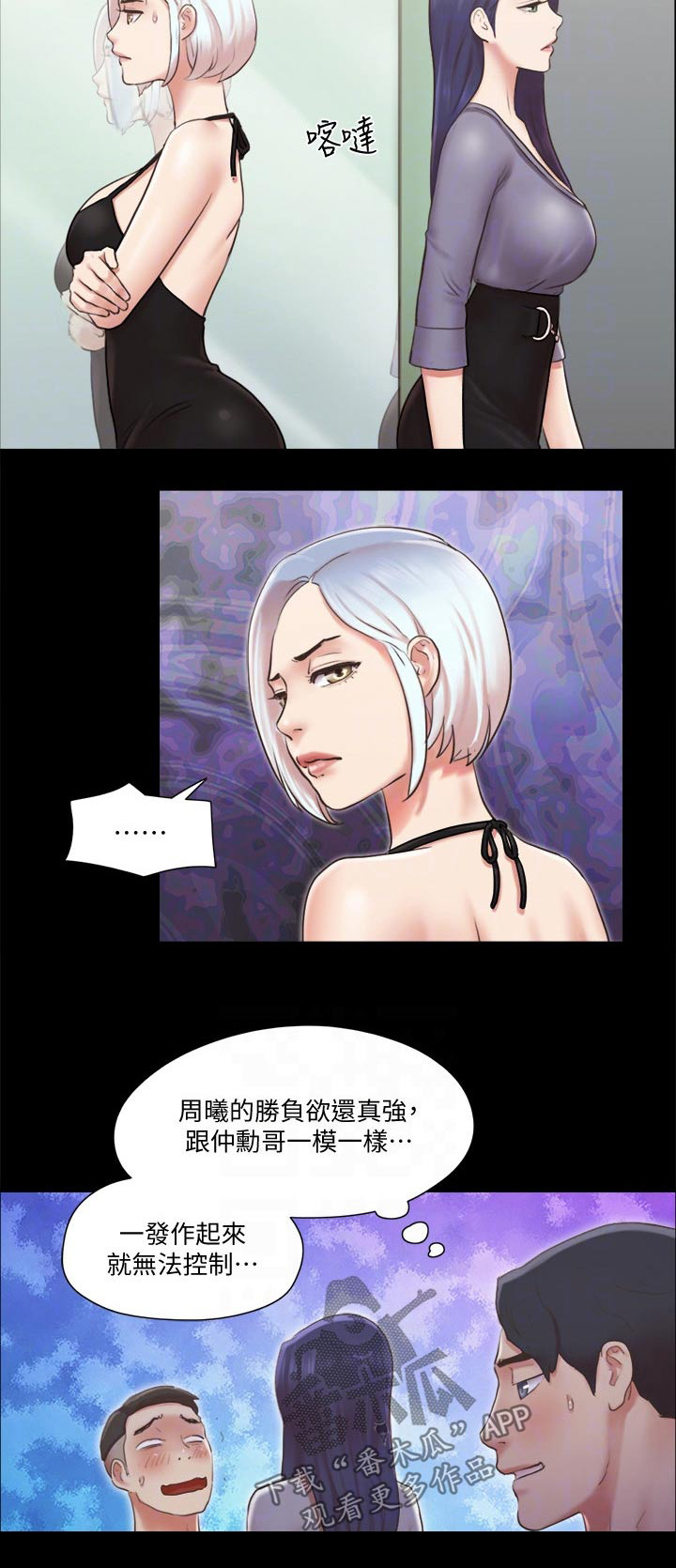 旅行体验漫画,第83章：冠军4图
