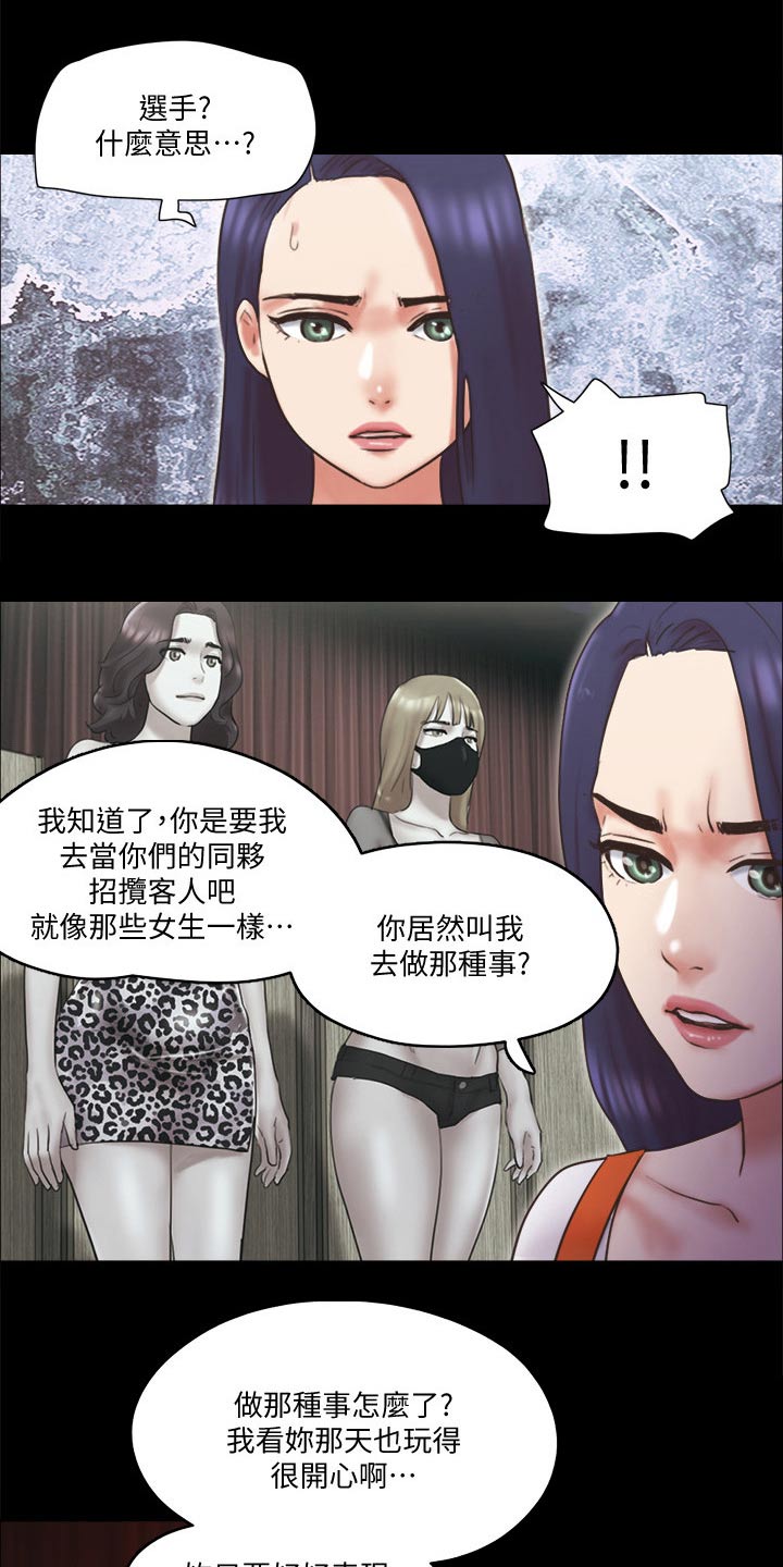 旅行体验漫画,第78章：目的4图