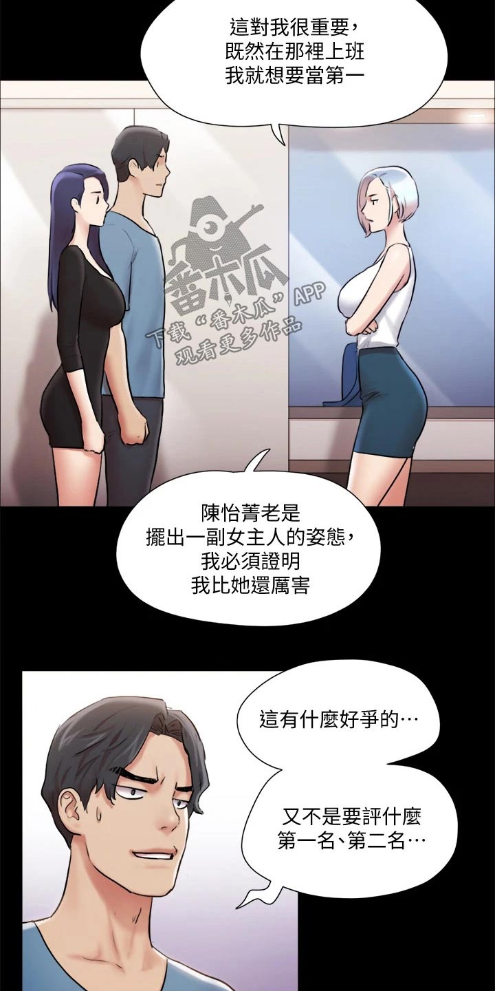 旅行体验漫画,第103章：拖延时间5图