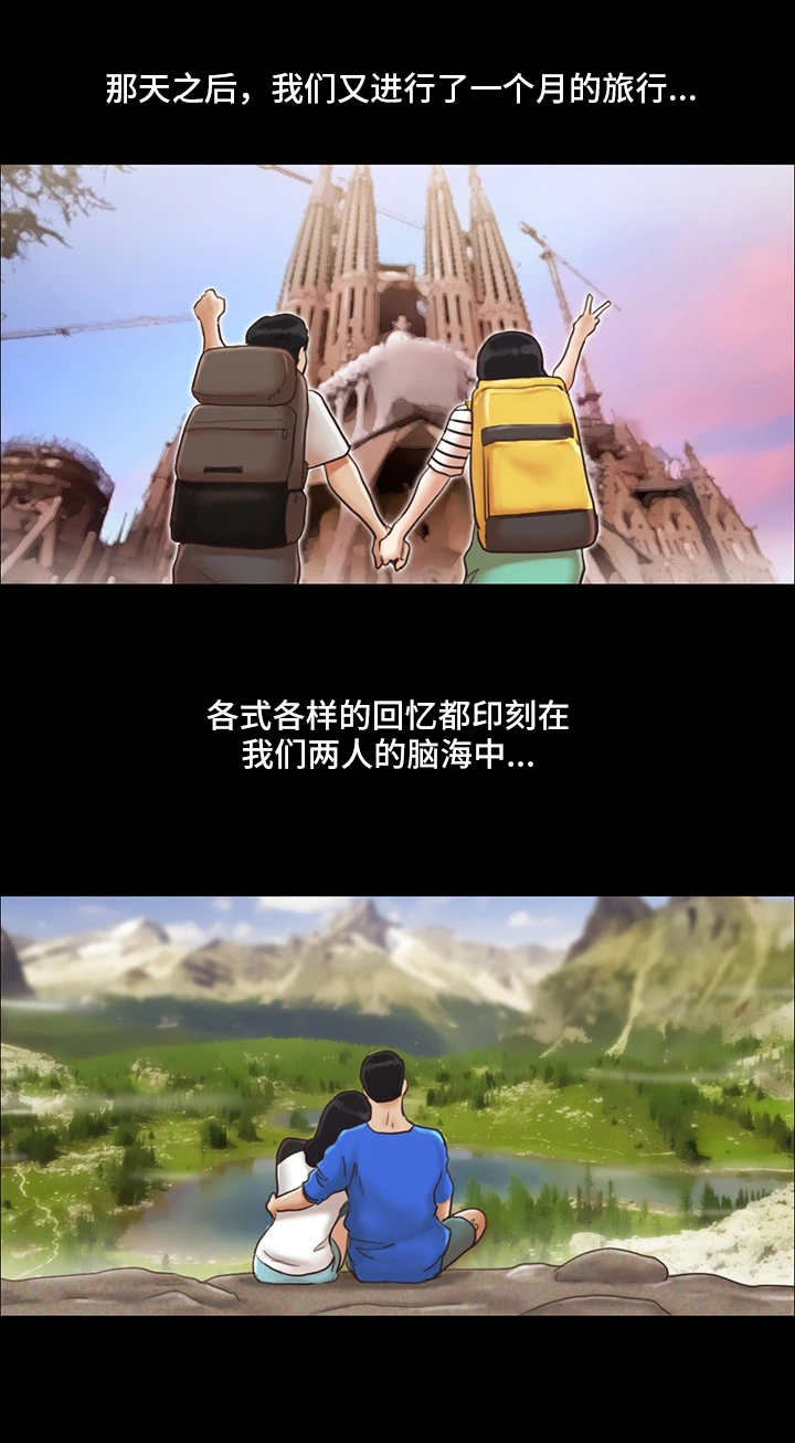 旅行体验漫画,第2章：再次相遇1图