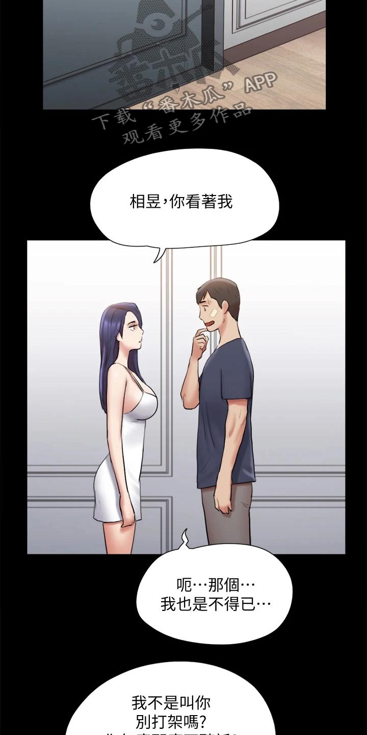 旅行体验漫画,第119章：相见1图