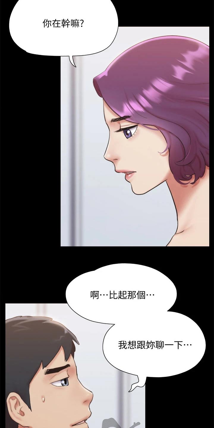 旅行体验漫画,第131章：监视4图