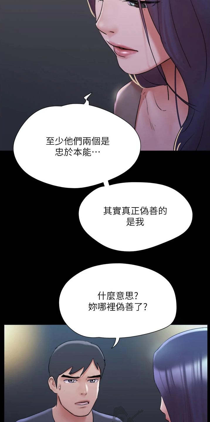 旅行体验漫画,第137章：是他3图