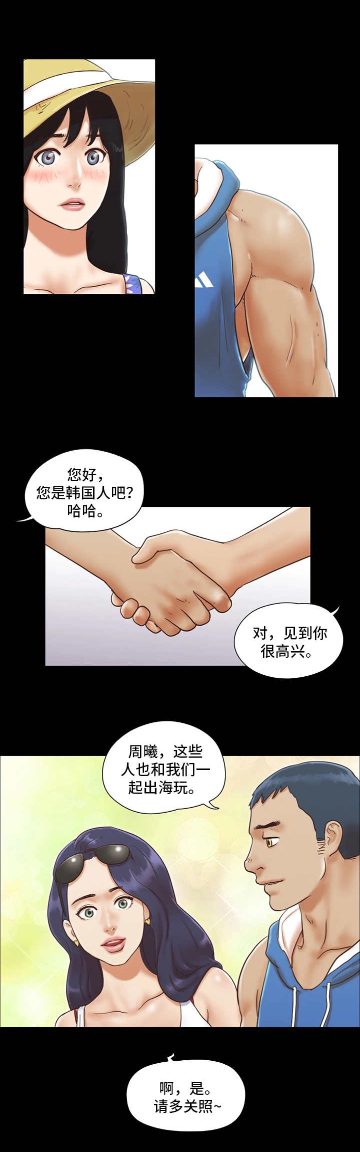 旅行体验漫画,第2章：再次相遇1图