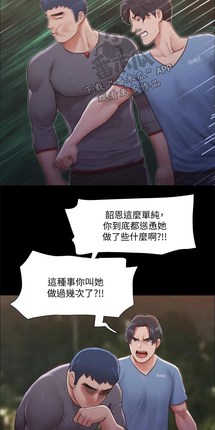 旅行体验漫画,第100章：抓走了1图