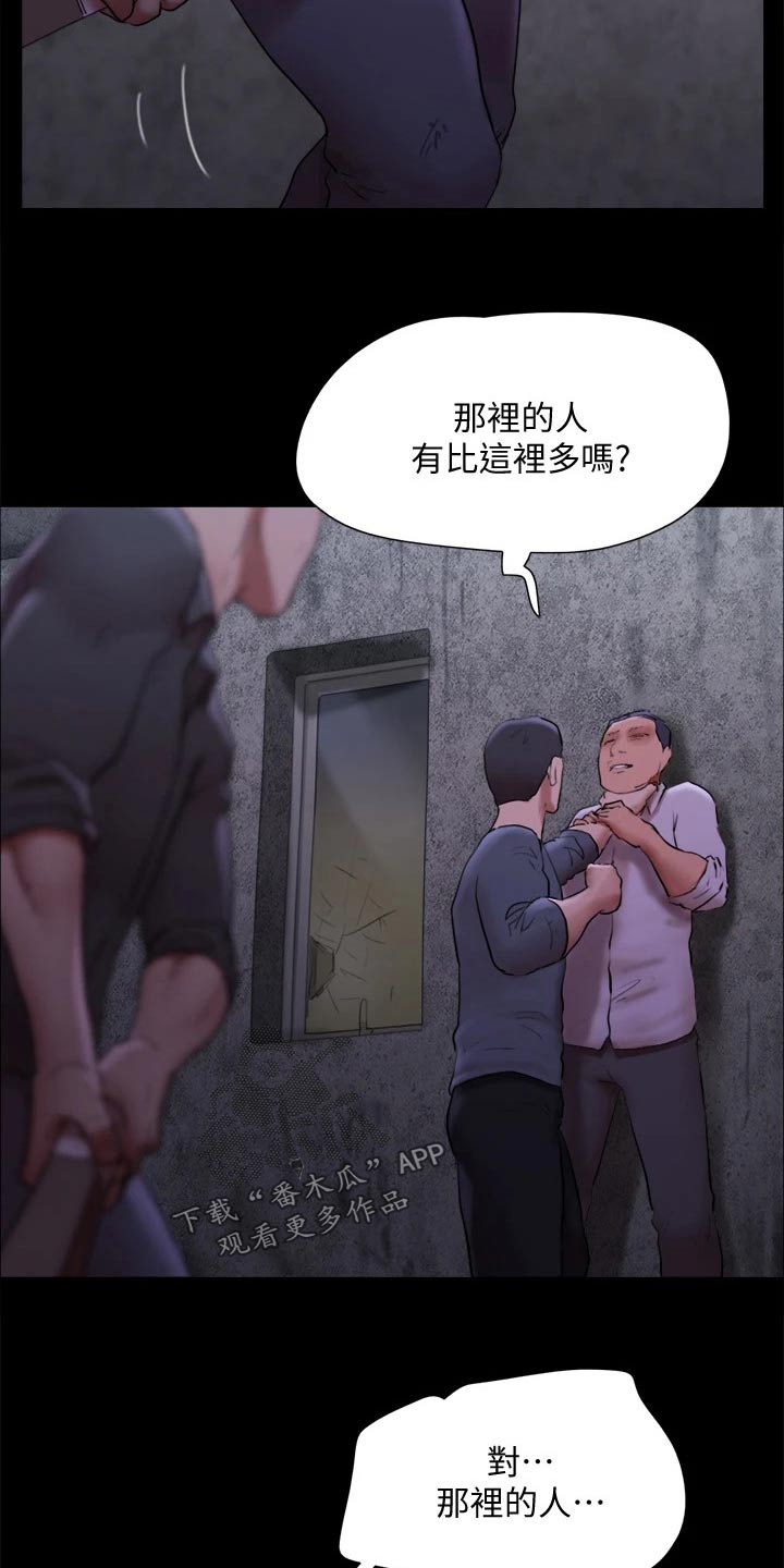 旅行体验漫画,第144章：一起去2图