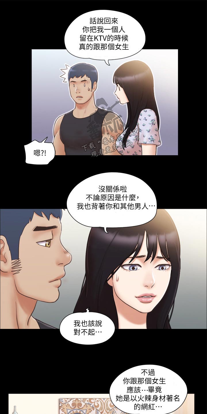 旅行体验漫画,第47章：视频通话3图