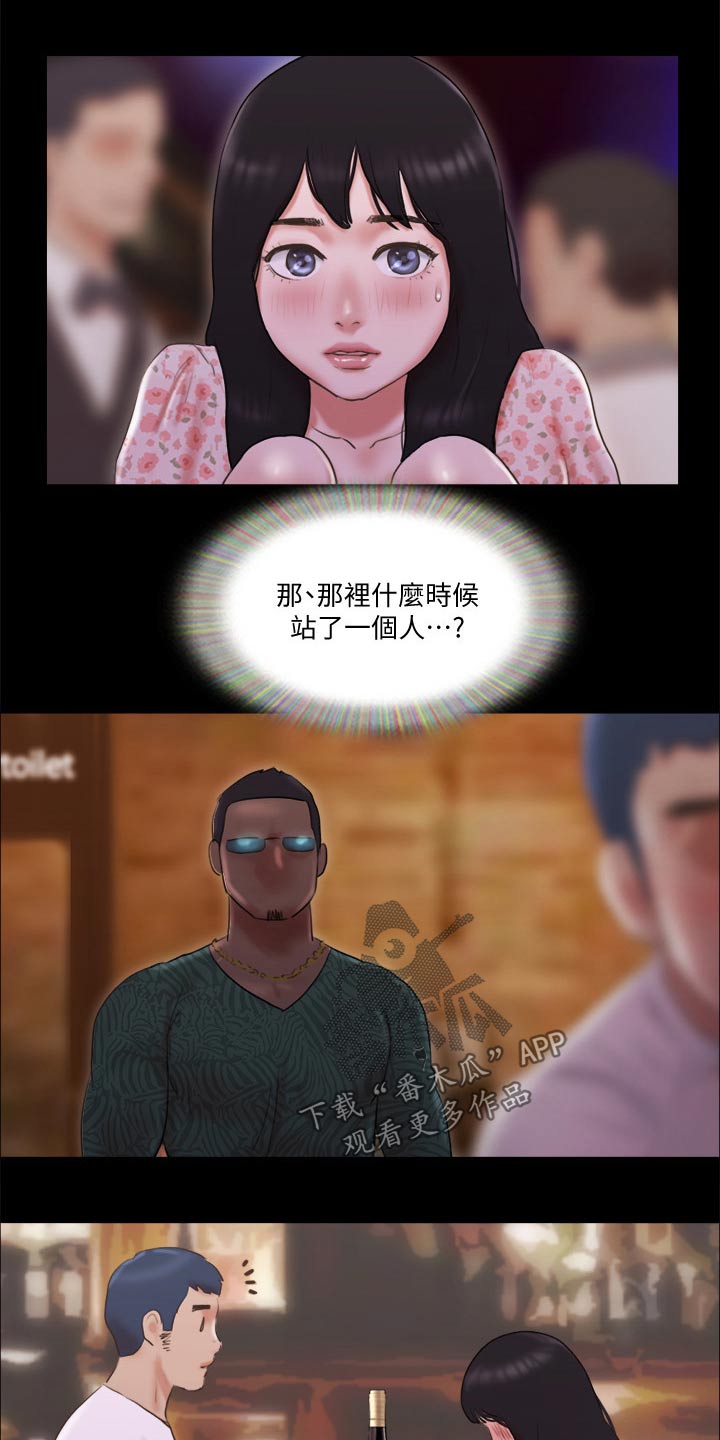 旅行体验漫画,第69章：大胆1图