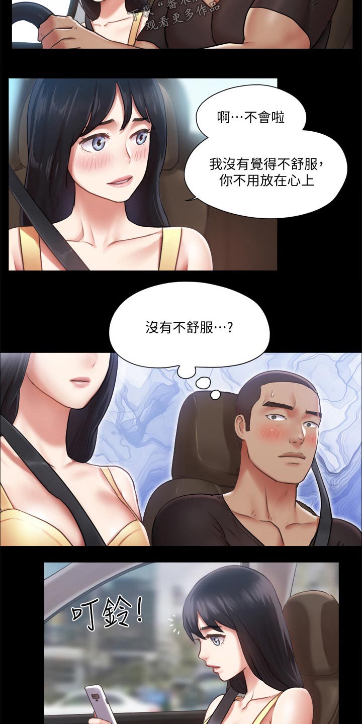 旅行体验漫画,第86章：听我指挥3图