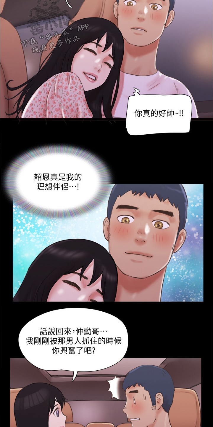 旅行体验漫画,第71章：真的是你们5图