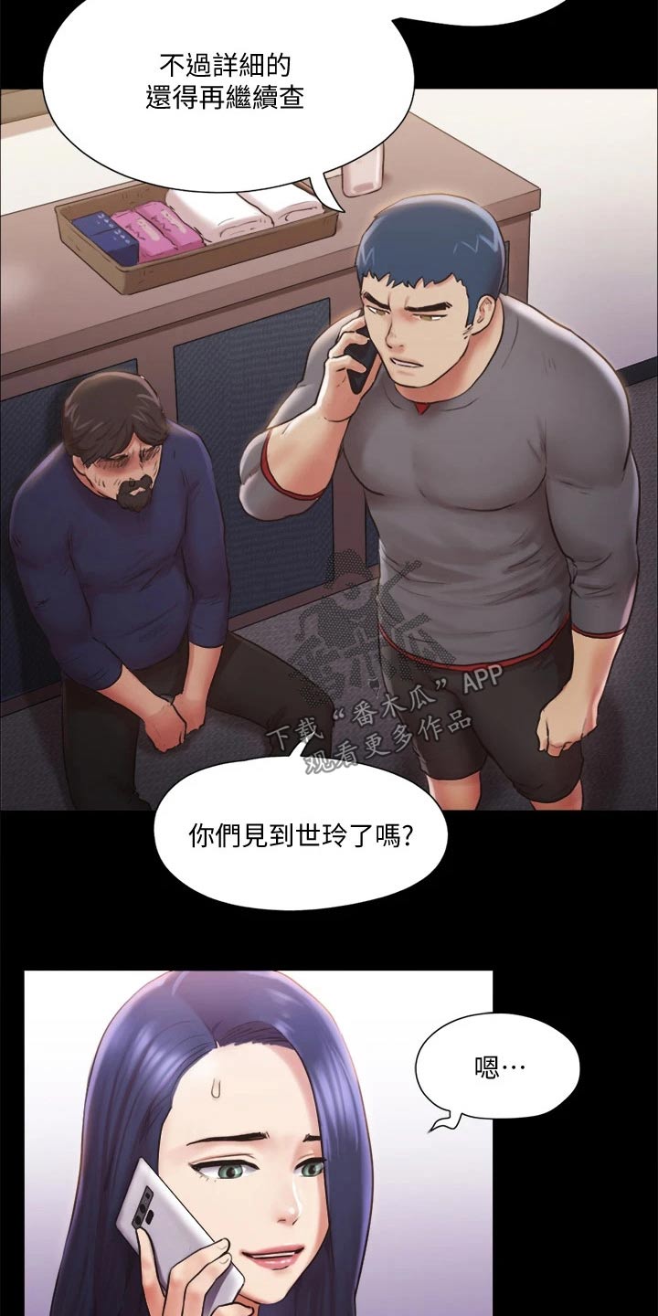旅行体验漫画,第103章：拖延时间5图