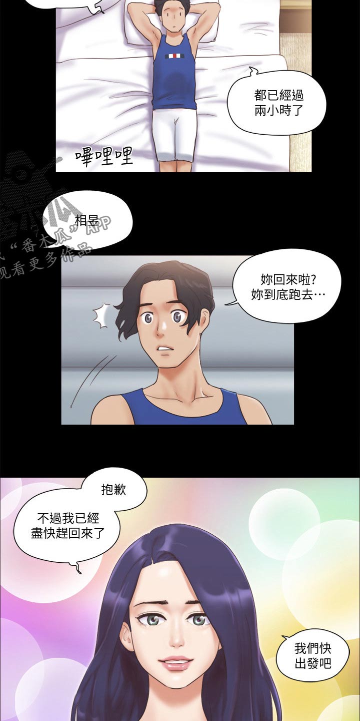 旅行体验漫画,第55章：最后一天1图