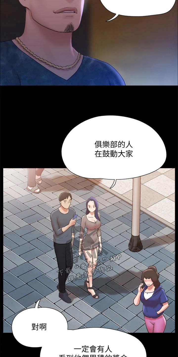 旅行体验漫画,第123章：心有所动2图