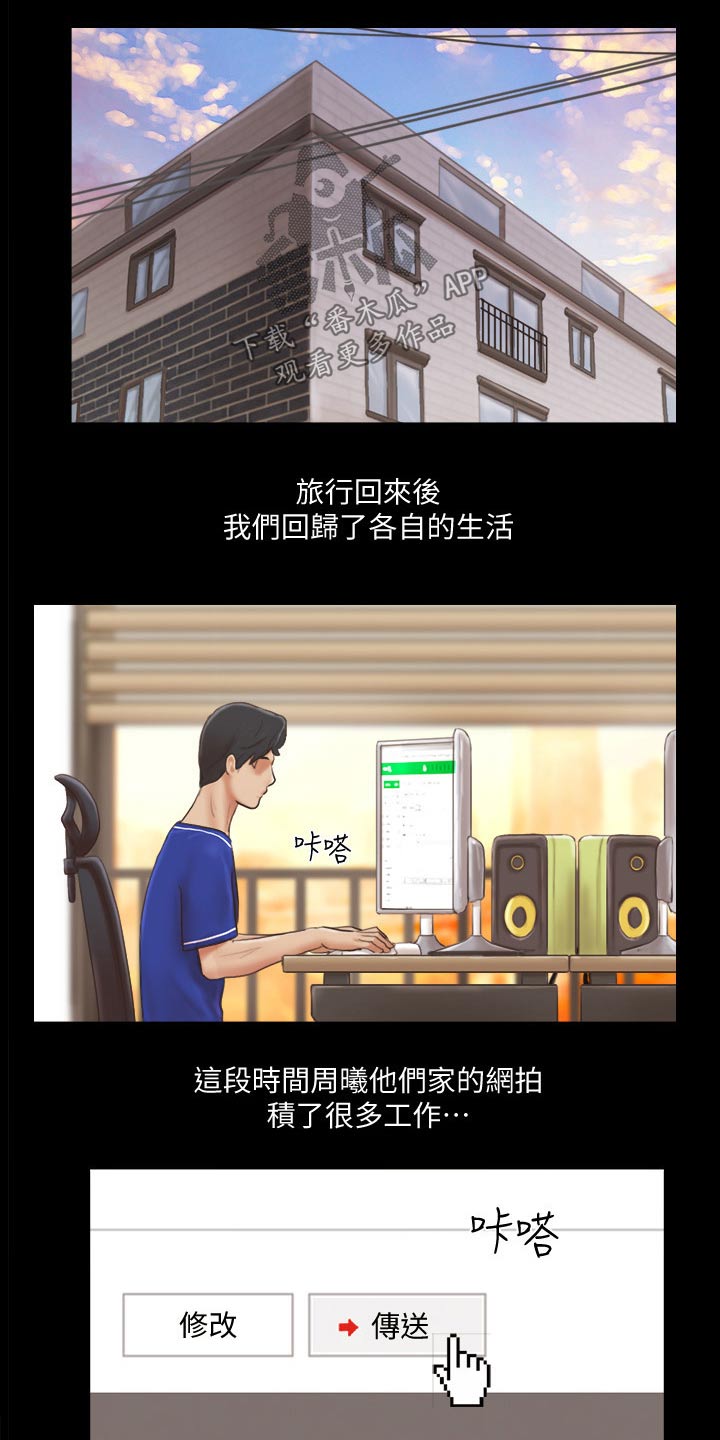 旅行体验漫画,第61章：各自生活4图