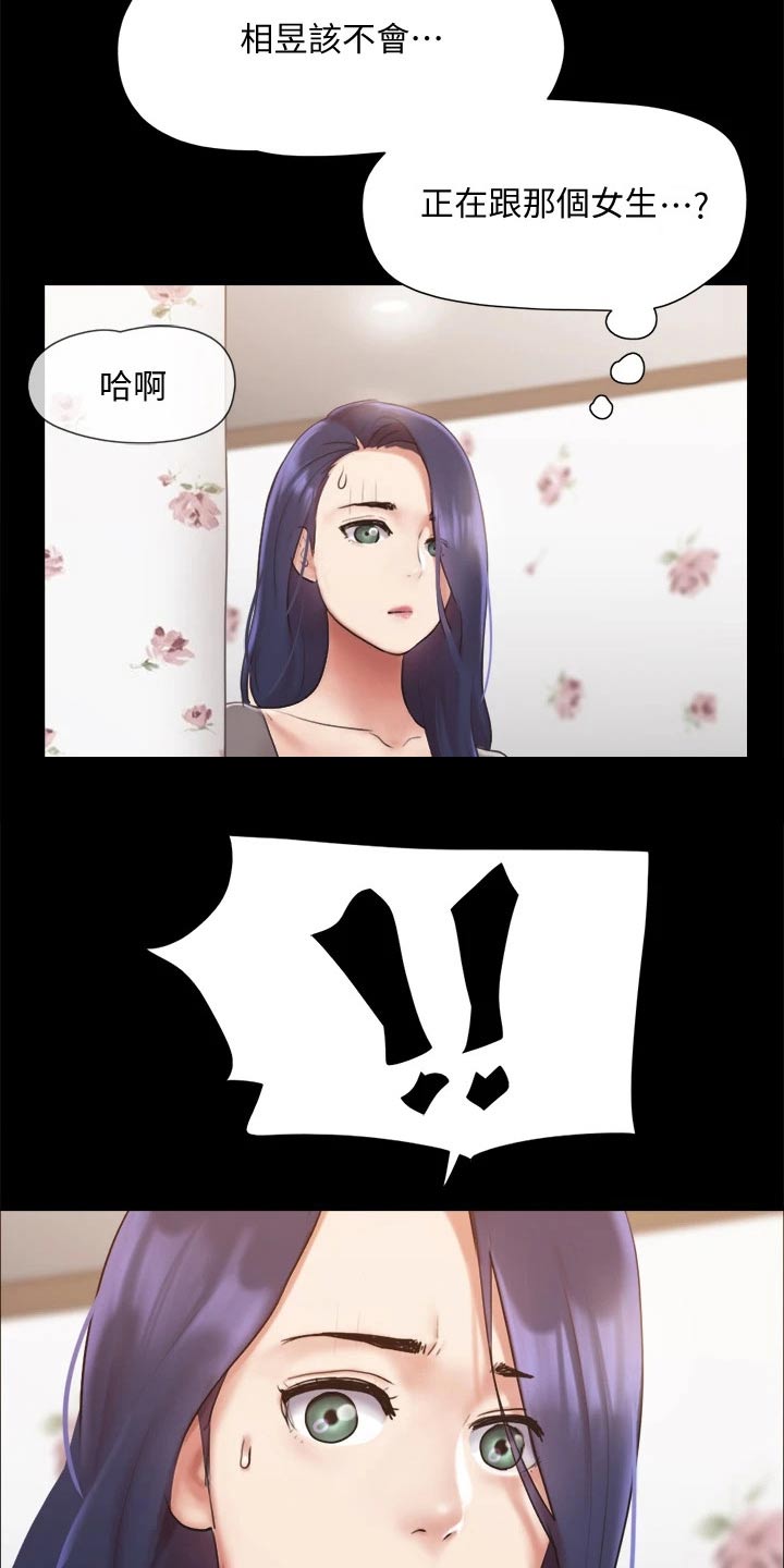 旅行体验漫画,第132章：发怒2图