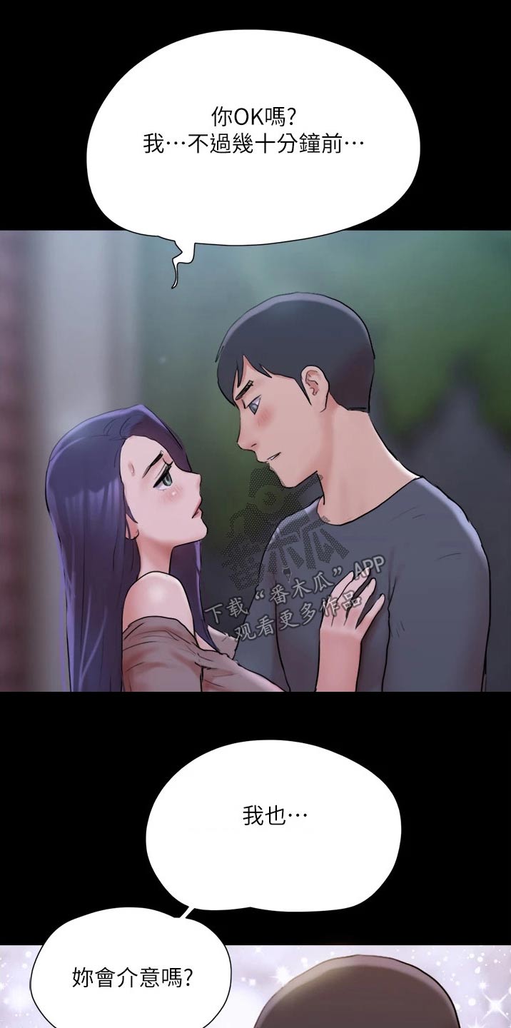 旅行体验漫画,第137章：是他3图