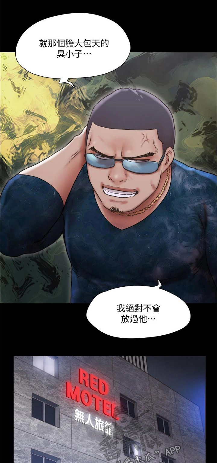 旅行体验漫画,第102章：我救了你1图