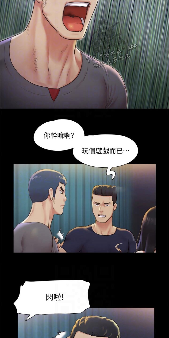 旅行体验漫画,第94章：损失4图