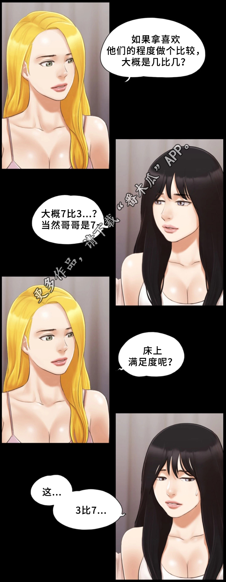 旅行体验漫画,第32章：晚安2图