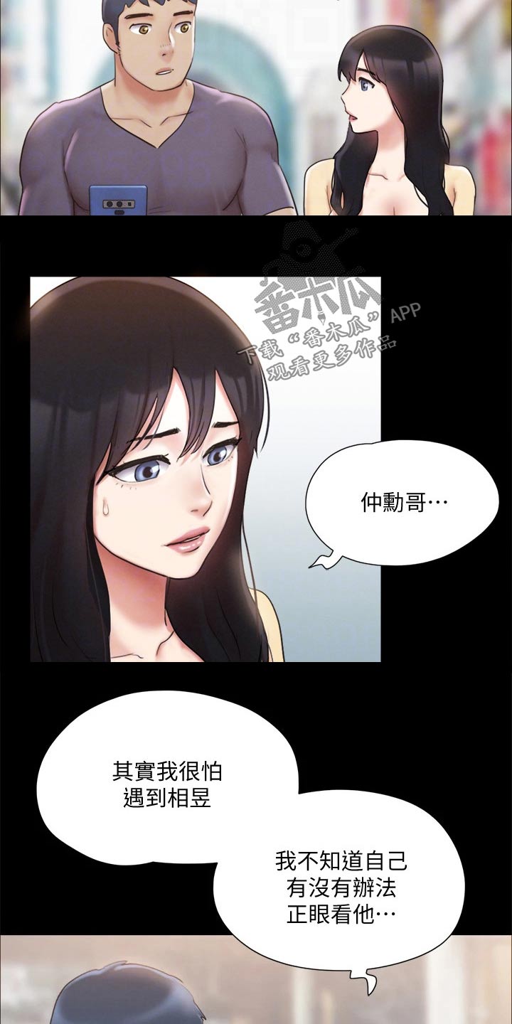 旅行体验漫画,第123章：心有所动3图