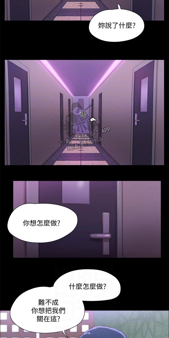 旅行体验漫画,第94章：损失5图
