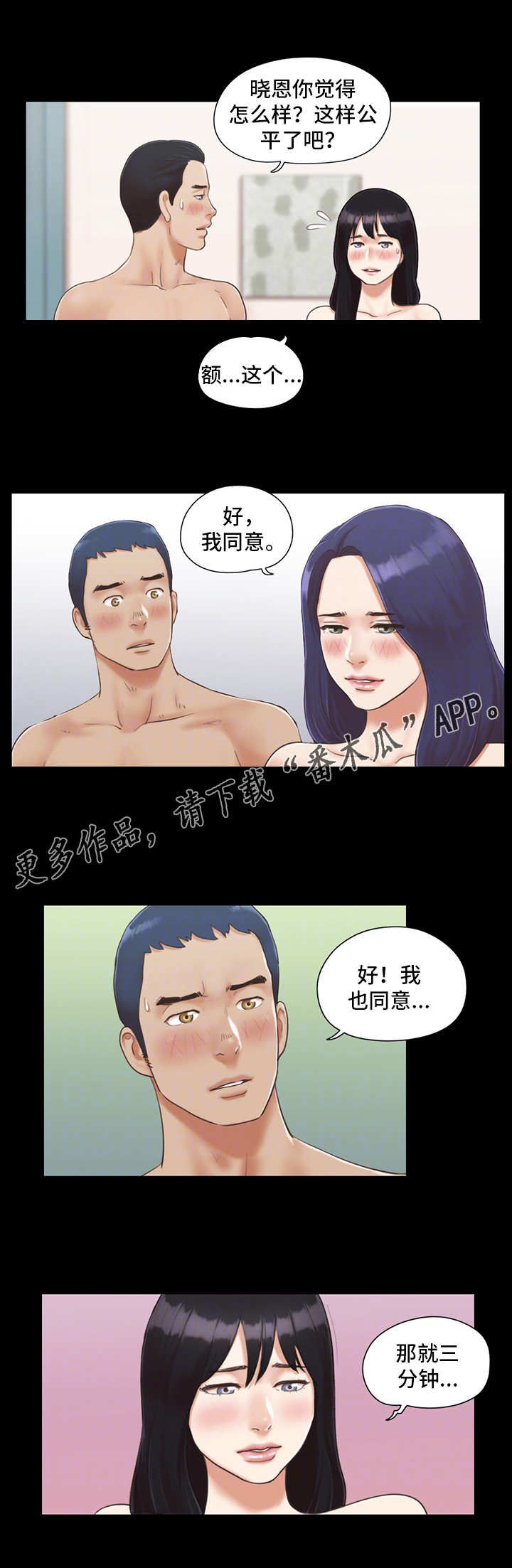 旅行体验漫画,第11章：失去理性2图