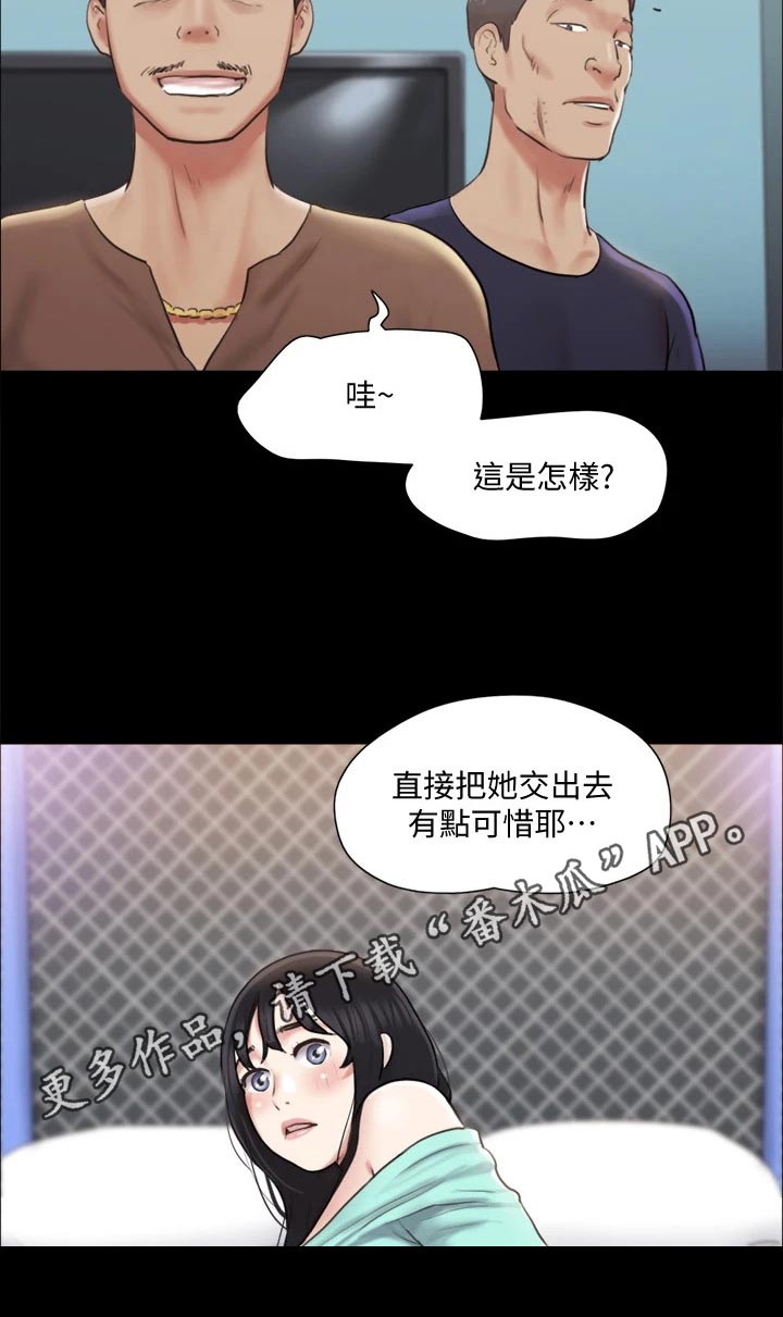 旅行体验漫画,第104章：发现2图