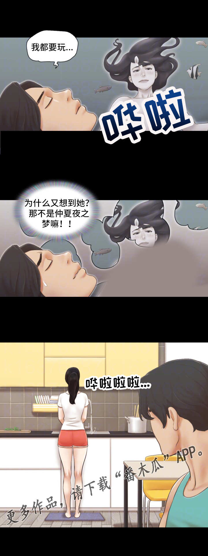 旅行体验漫画,第22章：别再相见4图