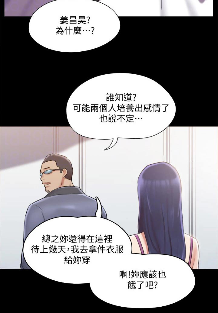 旅行体验漫画,第108章：谈判2图
