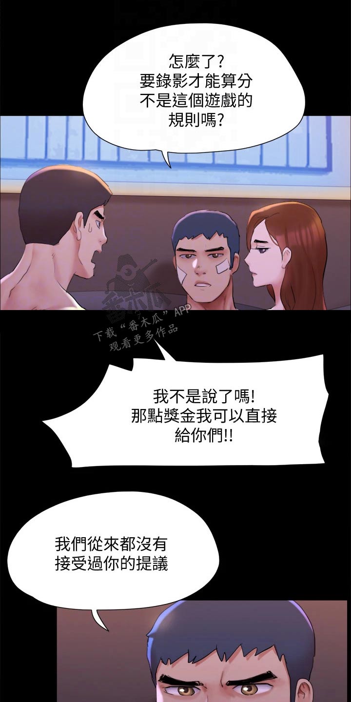 旅行体验漫画,第143章：陷阱2图